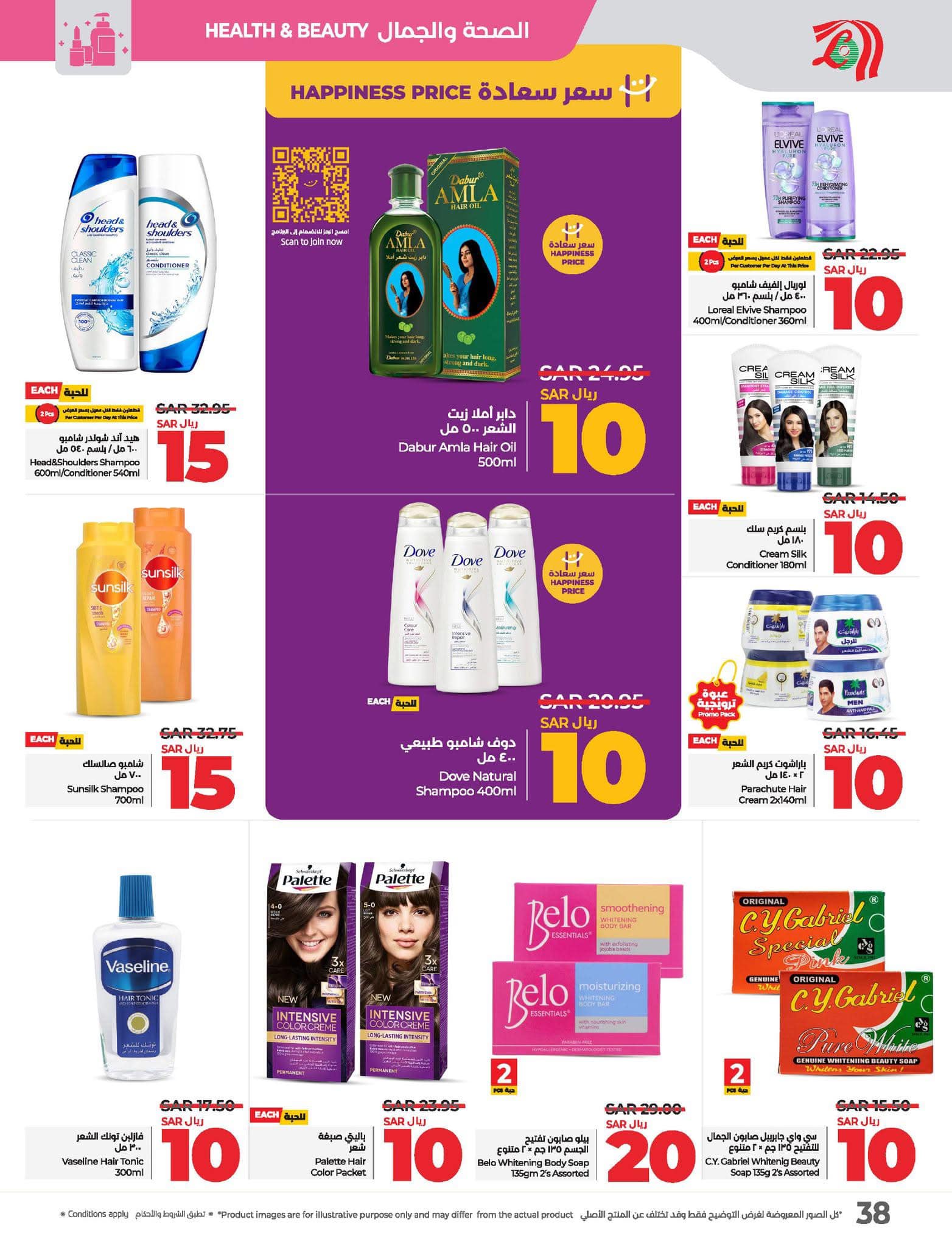 lulu-dammam-shati offers from 10dec to 17dec 2024 عروض لولو الدمام الشاطئ من 10 ديسمبر حتى 17 ديسمبر 2024 صفحة رقم 40